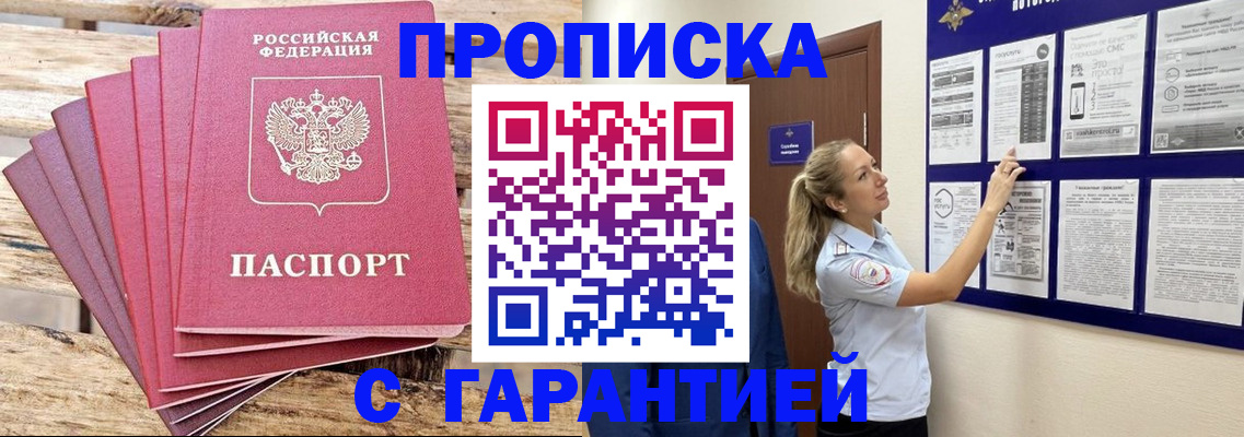 прописка от собственника в Киришах